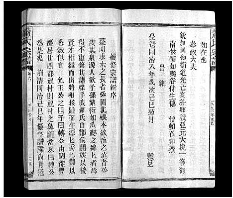 [萧]萧氏宗谱_7卷-萧氏宗谱 (江西) 萧氏家谱_七.pdf