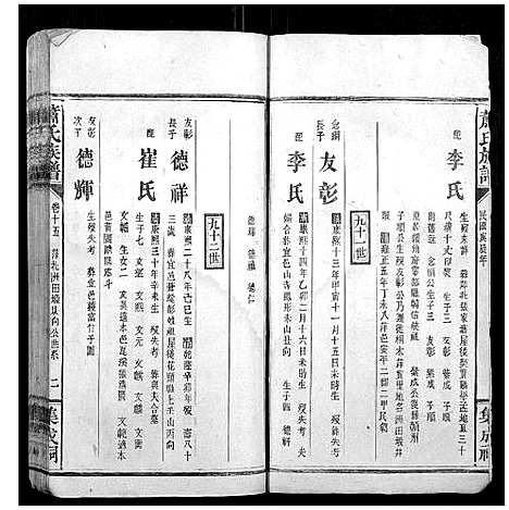 [萧]萧氏族谱 (江西) 萧氏家谱_二.pdf