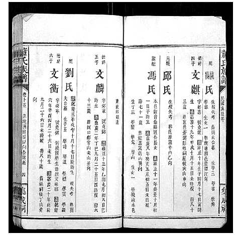 [萧]萧氏族谱 (江西) 萧氏家谱_二.pdf