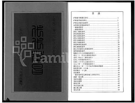 [萧]萧氏族谱_3卷 (江西) 萧氏家谱_一.pdf