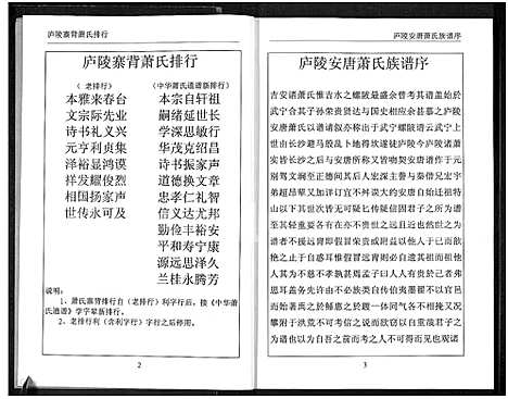 [萧]萧氏族谱_3卷 (江西) 萧氏家谱_一.pdf