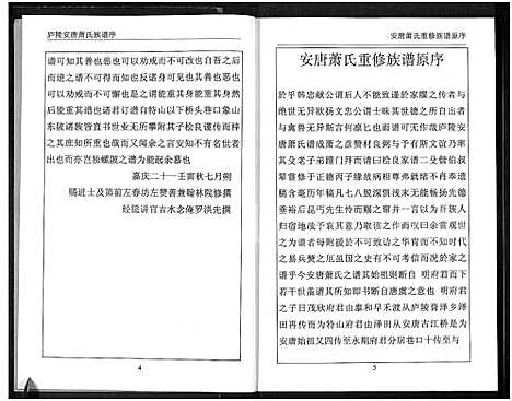 [萧]萧氏族谱_3卷 (江西) 萧氏家谱_一.pdf