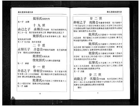 [萧]萧氏族谱_3卷 (江西) 萧氏家谱_二.pdf