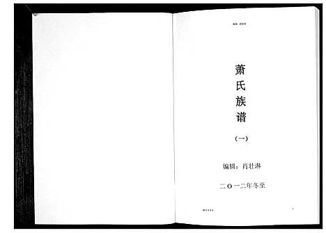 [萧]萧氏族谱_5册 (江西) 萧氏家谱_一.pdf