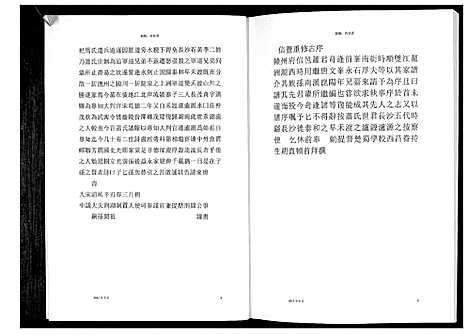 [萧]萧氏族谱_5册 (江西) 萧氏家谱_一.pdf