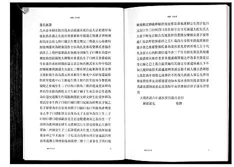 [萧]萧氏族谱_5册 (江西) 萧氏家谱_一.pdf