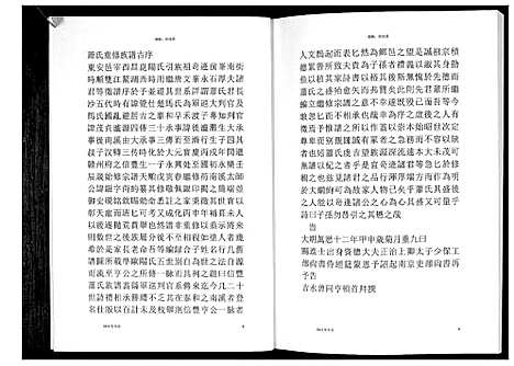 [萧]萧氏族谱_5册 (江西) 萧氏家谱_一.pdf