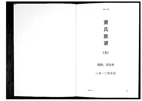 [萧]萧氏族谱_5册 (江西) 萧氏家谱_五.pdf