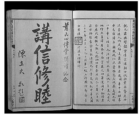 [萧]萧氏联修族谱 (江西) 萧氏联修家谱.pdf