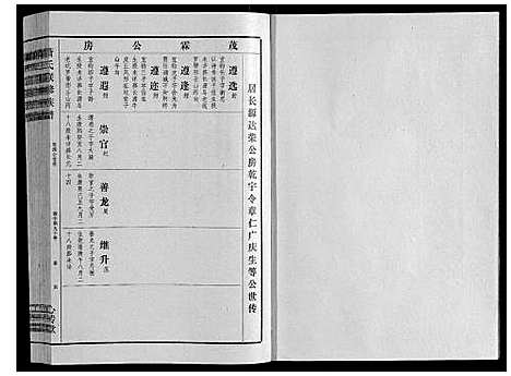 [萧]萧氏联修族谱_16卷 (江西) 萧氏联修家谱_十一.pdf