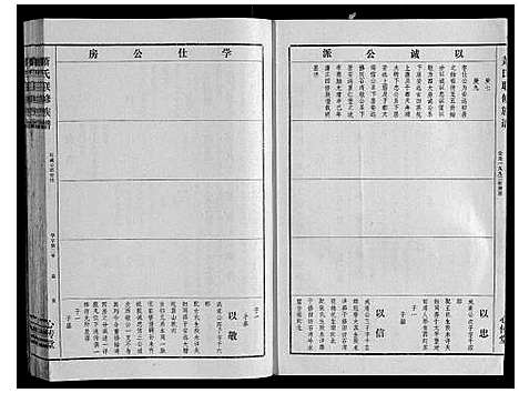 [萧]萧氏联修族谱_16卷 (江西) 萧氏联修家谱_十五.pdf