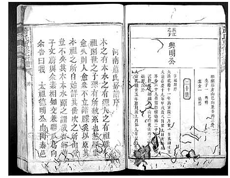 [萧]萧氏重修宗谱 (江西) 萧氏重修家谱_一.pdf