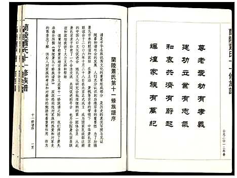 [萧]兰陵萧氏十一修族谱 (江西) 兰陵萧氏十一修家谱_三.pdf