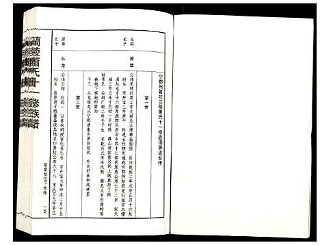 [萧]兰陵萧氏十一修族谱 (江西) 兰陵萧氏十一修家谱_二十.pdf