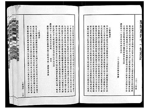 [萧]兰陵萧氏十一修族谱_不分卷 (江西) 兰陵萧氏十一修家谱_一.pdf