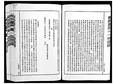 [萧]兰陵萧氏十一修族谱_不分卷 (江西) 兰陵萧氏十一修家谱_一.pdf