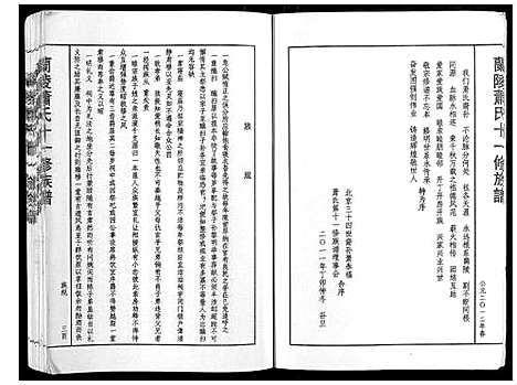 [萧]兰陵萧氏十一修族谱_不分卷 (江西) 兰陵萧氏十一修家谱_三.pdf