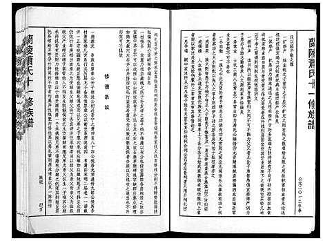 [萧]兰陵萧氏十一修族谱_不分卷 (江西) 兰陵萧氏十一修家谱_三.pdf