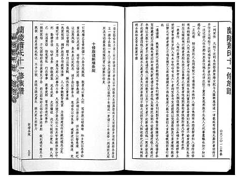 [萧]兰陵萧氏十一修族谱_不分卷 (江西) 兰陵萧氏十一修家谱_三.pdf