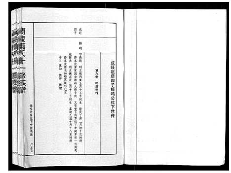 [萧]兰陵萧氏十一修族谱_不分卷 (江西) 兰陵萧氏十一修家谱_七.pdf