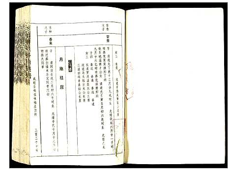 [萧]兰陵萧氏十修族谱 (江西) 兰陵萧氏十修家谱_八.pdf