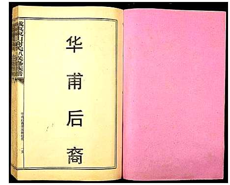 [谢]城东东山谢氏八九联修族谱 (江西) 城东东山谢氏八九联修家谱_三.pdf