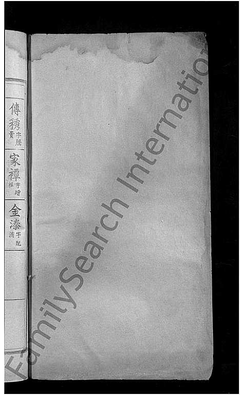 [谢]池溪谢氏四修族谱_不分卷 (江西) 池溪谢氏四修家谱_二十九.pdf