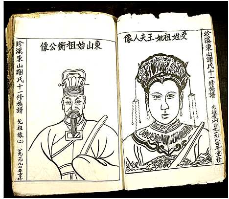 [谢]珍溪东山谢氏十一修族谱_不分卷-Zhen Xi Dong Shan Xie Shi Shi Yi Xiu_珍溪东山谢氏十一修族谱 (江西) 珍溪东山谢氏十一修家谱_一.pdf