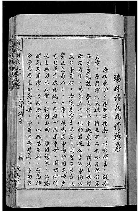 [谢]瑞林谢氏九修族谱_不分卷 (江西) 瑞林谢氏九修家谱_三.pdf