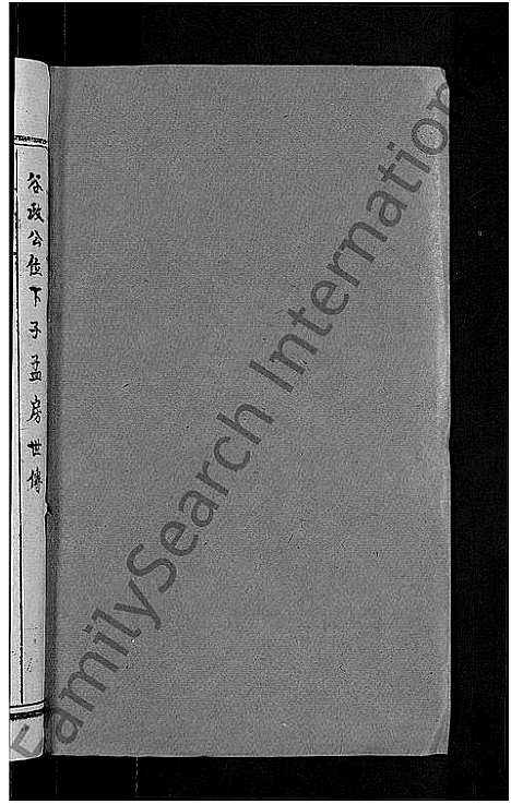 [谢]瑞林谢氏九修族谱_不分卷 (江西) 瑞林谢氏九修家谱_六.pdf