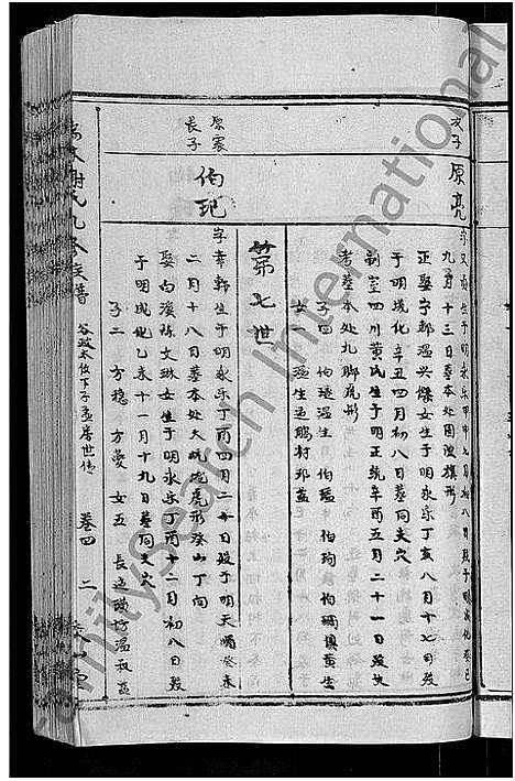 [谢]瑞林谢氏九修族谱_不分卷 (江西) 瑞林谢氏九修家谱_六.pdf