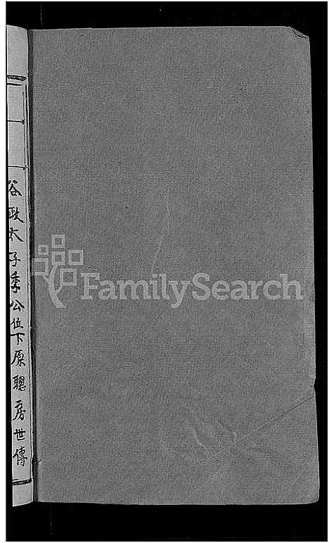 [谢]瑞林谢氏九修族谱_不分卷 (江西) 瑞林谢氏九修家谱_十.pdf