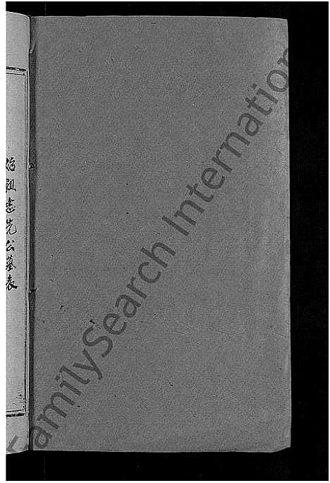 [谢]瑞林谢氏九修族谱_不分卷 (江西) 瑞林谢氏九修家谱_二十.pdf