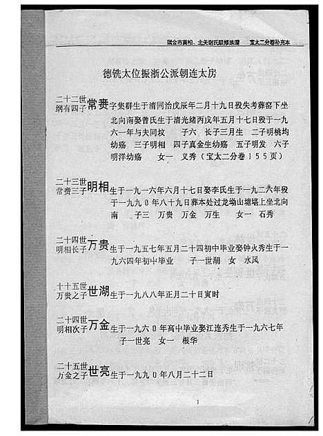 [谢]瑞金黄栢北关谢氏首届联修族谱 (江西) 瑞金黄栢北关谢氏首届联修家谱_十六.pdf