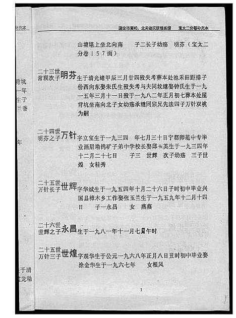 [谢]瑞金黄栢北关谢氏首届联修族谱 (江西) 瑞金黄栢北关谢氏首届联修家谱_十六.pdf