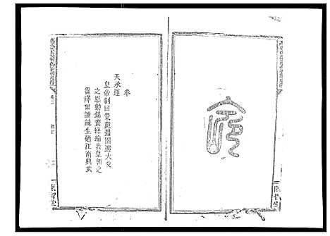 [谢]万载潭溪谢万春祠族谱 (江西) 万载潭溪谢万春祠家谱_三.pdf