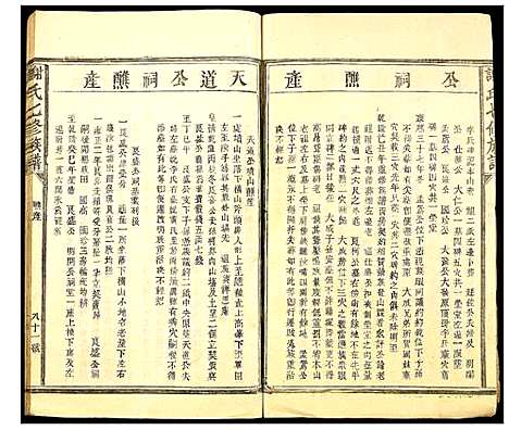 [谢]谢氏七修族谱 (江西) 谢氏七修家谱_十六.pdf