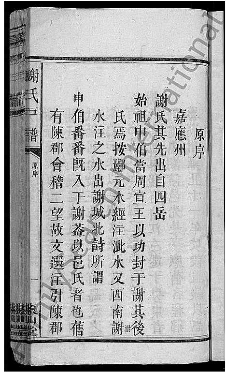 [谢]谢氏族谱_13卷_及卷首 (江西) 谢氏家谱_二.pdf