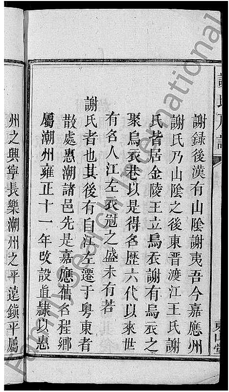 [谢]谢氏族谱_13卷_及卷首 (江西) 谢氏家谱_二.pdf