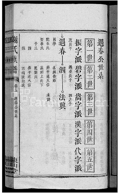 [谢]谢氏族谱_13卷_及卷首 (江西) 谢氏家谱_四.pdf