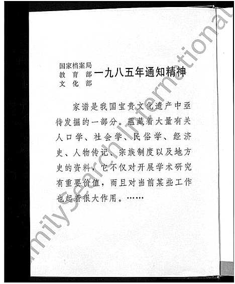 [谢]谢氏东山堂雩都桥头信隆公九修族谱_5卷 (江西) 谢氏东山堂雩都桥头信隆公九修家谱_一.pdf