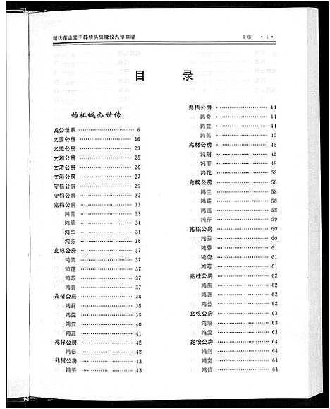 [谢]谢氏东山堂雩都桥头信隆公九修族谱_5卷 (江西) 谢氏东山堂雩都桥头信隆公九修家谱_二.pdf