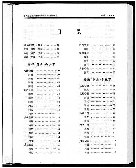 [谢]谢氏东山堂雩都桥头信隆公九修族谱_5卷 (江西) 谢氏东山堂雩都桥头信隆公九修家谱_五.pdf