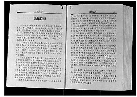 [谢]谢氏联修族谱 (江西) 谢氏联修家谱_一.pdf