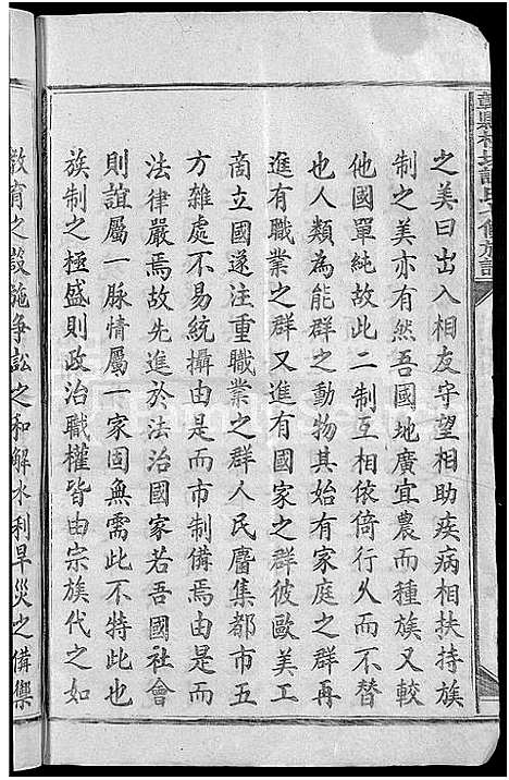 [谢]赣县檀境谢氏七修族谱_不分卷-Gan Xian Tan Jing Xie Shi Qi Xiu (江西) 赣县檀境谢氏七修家谱_一.pdf