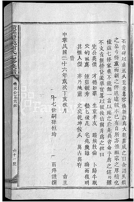 [谢]赣县檀境谢氏七修族谱_不分卷-Gan Xian Tan Jing Xie Shi Qi Xiu (江西) 赣县檀境谢氏七修家谱_二.pdf