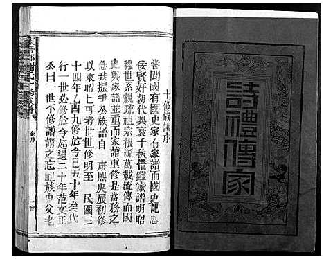 [谢]陈留郡谢氏十修族谱 (江西) 陈留郡谢氏十修家谱_一.pdf