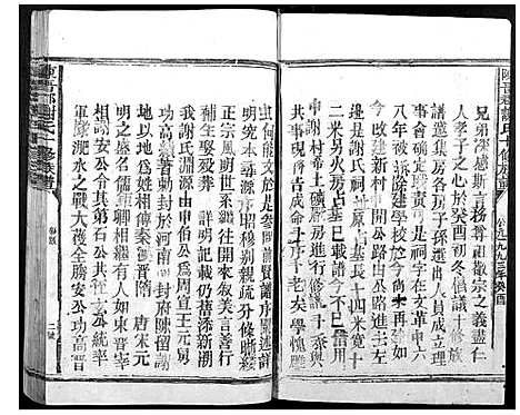 [谢]陈留郡谢氏十修族谱 (江西) 陈留郡谢氏十修家谱_一.pdf