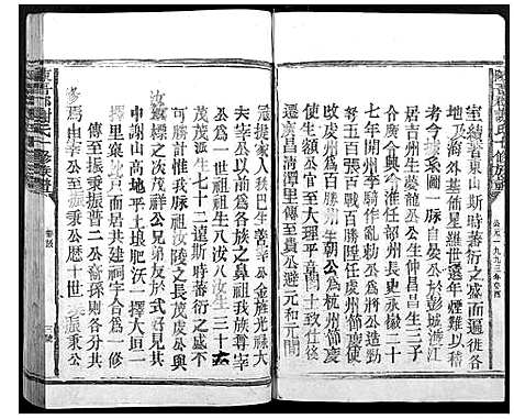 [谢]陈留郡谢氏十修族谱 (江西) 陈留郡谢氏十修家谱_一.pdf