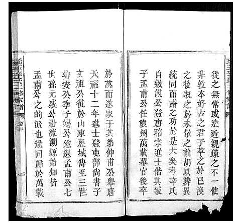 [辛]瑶玉辛氏二修家谱 (江西) 瑶玉辛氏二修家谱_一.pdf